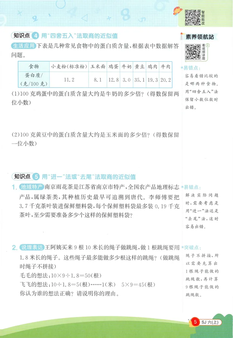 《2027《阳光同学•情境式创新应用题》6上数学（苏教）_小初高学习资料合集（每天更新）_2026秋《阳光同学创新情境应用题》》第7页预览
