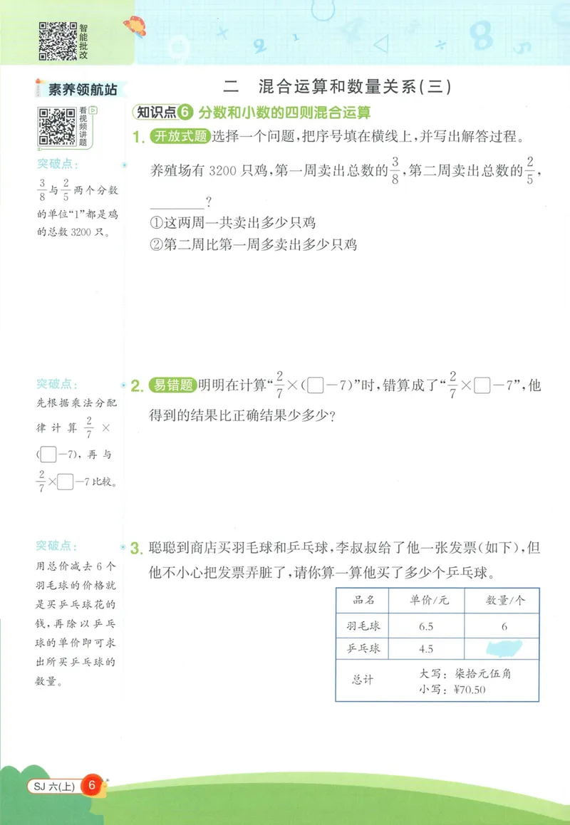 《2027《阳光同学•情境式创新应用题》6上数学（苏教）_小初高学习资料合集（每天更新）_2026秋《阳光同学创新情境应用题》》第8页预览