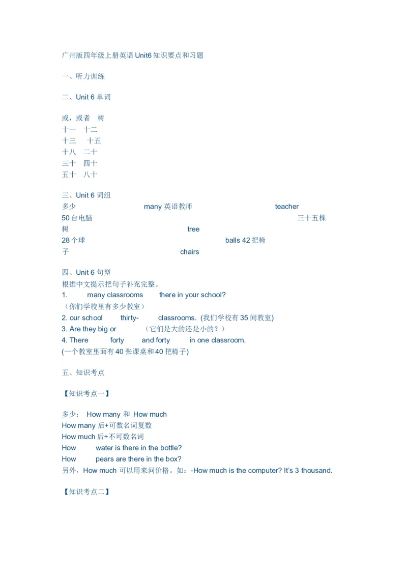 《广州版四年级英语上册Unit6知识要点和习题_小学1-6年级全科全套_1-6年级全科上册_四年级_四上英语_四上英语广州教科版英语4上_广州版四年级英语试卷上册_一版》第1页预览