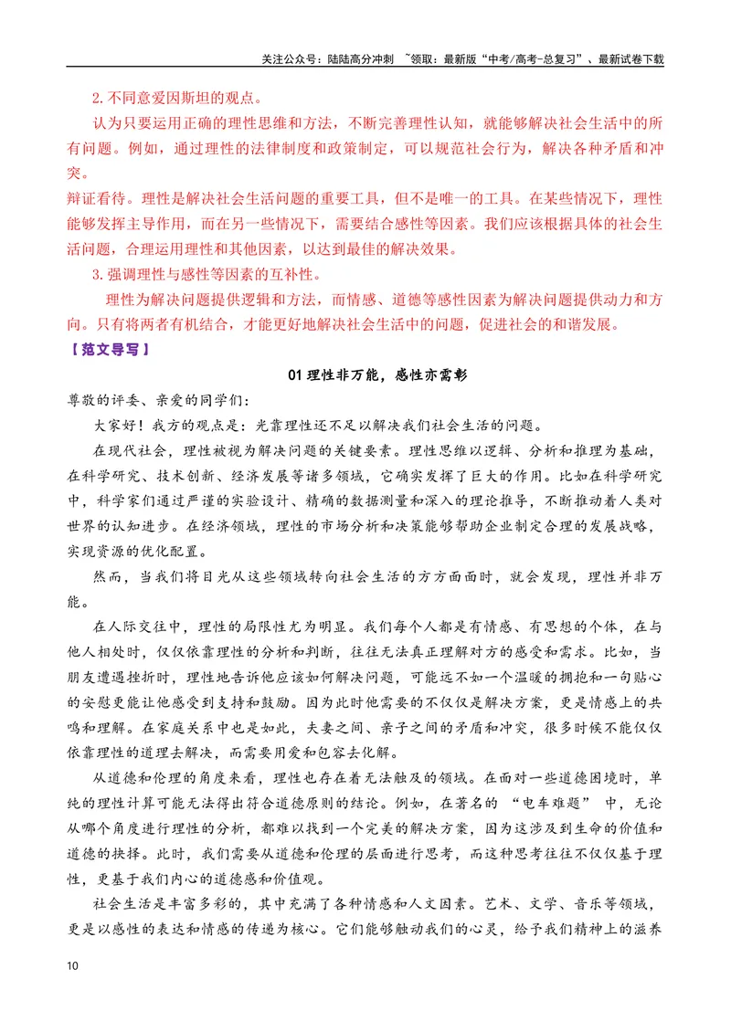 《专题07高三各地联考3月名言警句或诗句型作文汇编-_专项复习_2025年_2025年高考语文各市模考卷作文分类汇编导写及素材积累》第10页预览