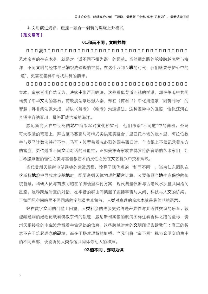 《专题07高三各地联考3月名言警句或诗句型作文汇编-_专项复习_2025年_2025年高考语文各市模考卷作文分类汇编导写及素材积累》第3页预览