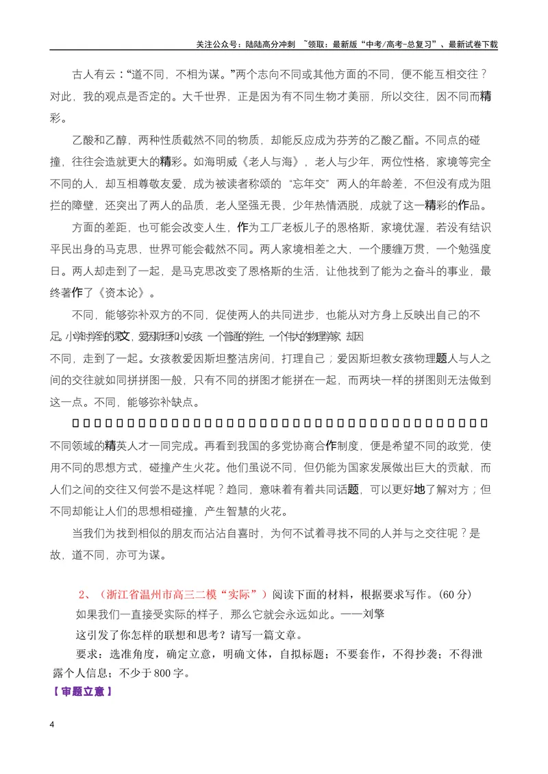 《专题07高三各地联考3月名言警句或诗句型作文汇编-_专项复习_2025年_2025年高考语文各市模考卷作文分类汇编导写及素材积累》第4页预览