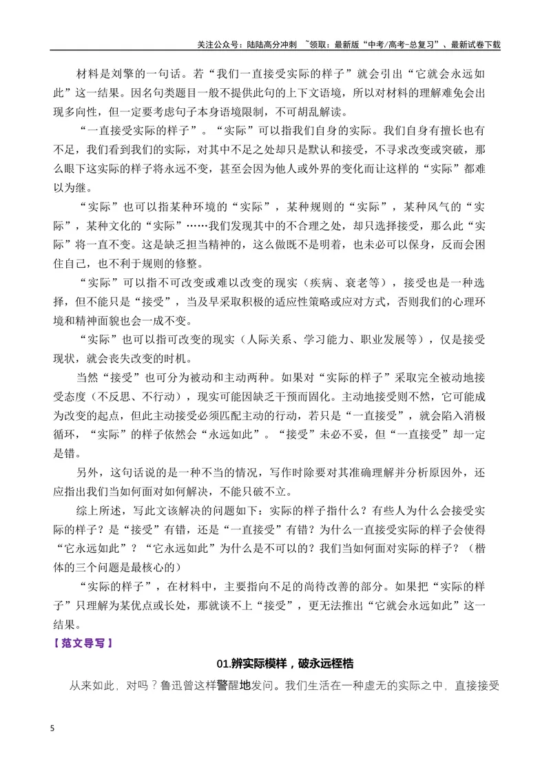 《专题07高三各地联考3月名言警句或诗句型作文汇编-_专项复习_2025年_2025年高考语文各市模考卷作文分类汇编导写及素材积累》第5页预览