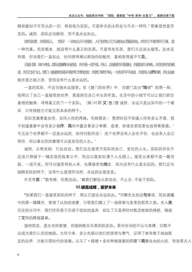 《专题07高三各地联考3月名言警句或诗句型作文汇编-_专项复习_2025年_2025年高考语文各市模考卷作文分类汇编导写及素材积累》第6页预览