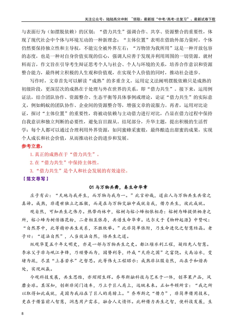 《专题07高三各地联考3月名言警句或诗句型作文汇编-_专项复习_2025年_2025年高考语文各市模考卷作文分类汇编导写及素材积累》第8页预览
