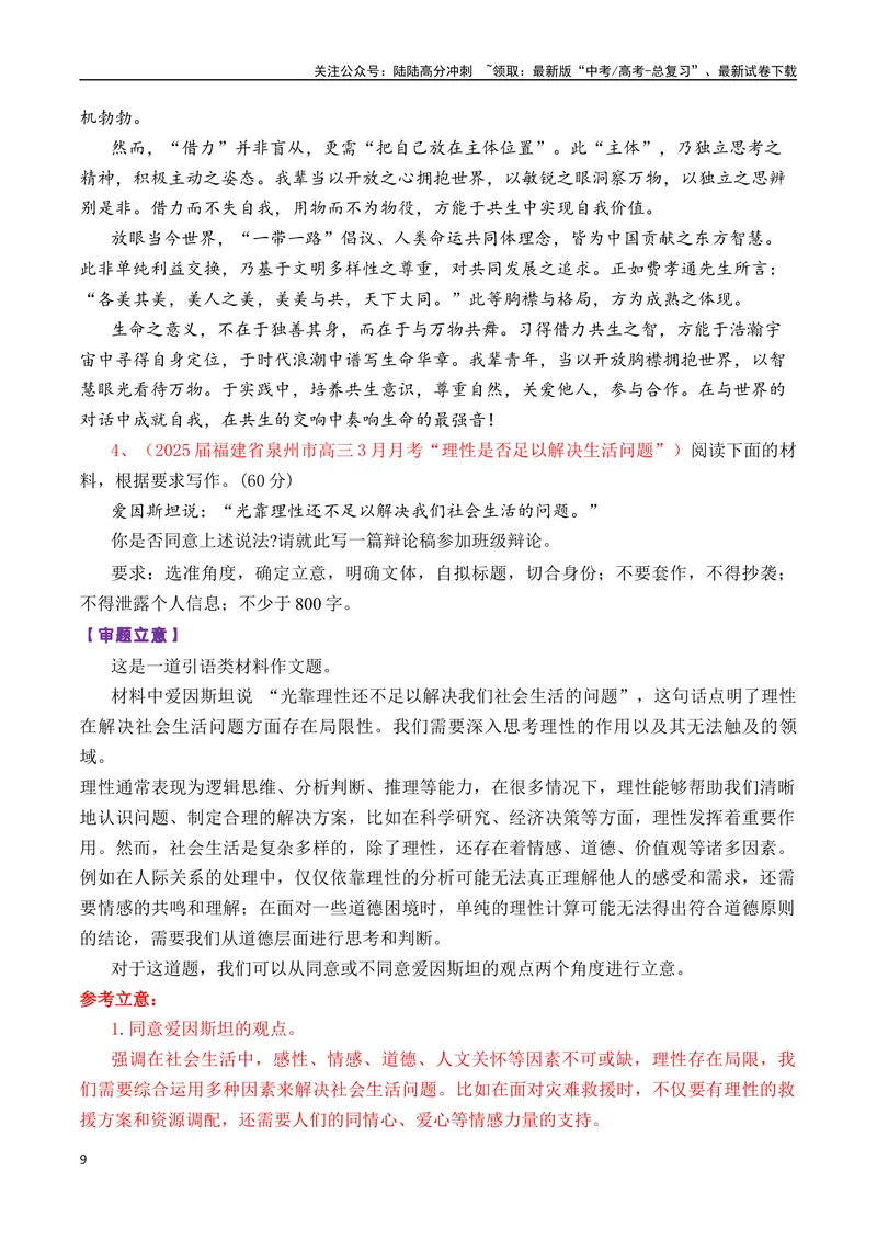 《专题07高三各地联考3月名言警句或诗句型作文汇编-_专项复习_2025年_2025年高考语文各市模考卷作文分类汇编导写及素材积累》第9页预览