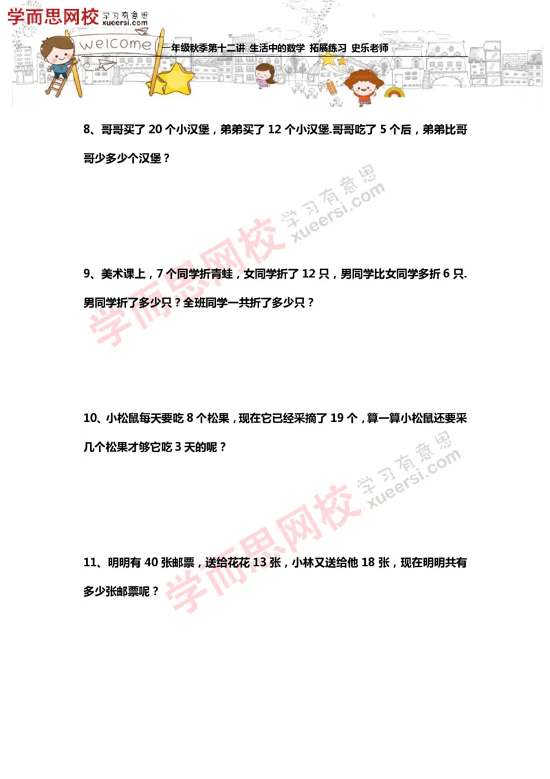 《测试_小学1-6年级全科全套_2024更新专题_小学奥数专题资料_7、精品课程合集_学而思小学1-6年级奥数竞赛班视频课程285讲_一年级奥数（竞赛班）45讲_第22讲：生活中的数学》第3页预览