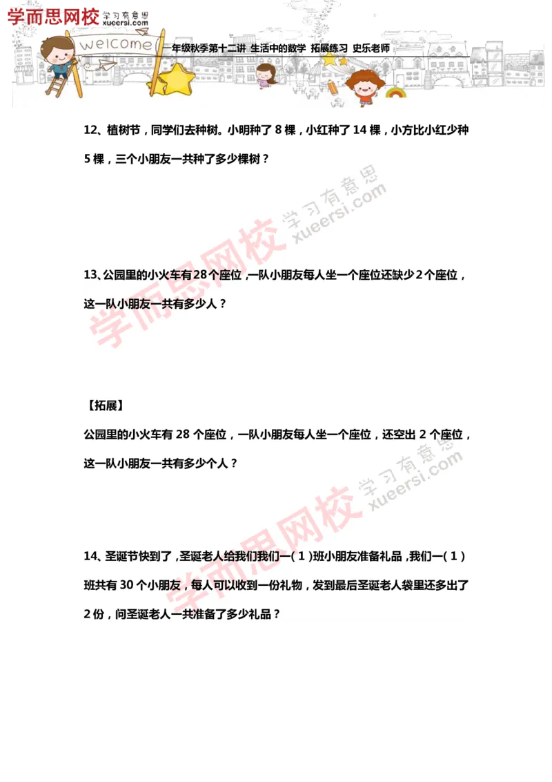 《测试_小学1-6年级全科全套_2024更新专题_小学奥数专题资料_7、精品课程合集_学而思小学1-6年级奥数竞赛班视频课程285讲_一年级奥数（竞赛班）45讲_第22讲：生活中的数学》第4页预览