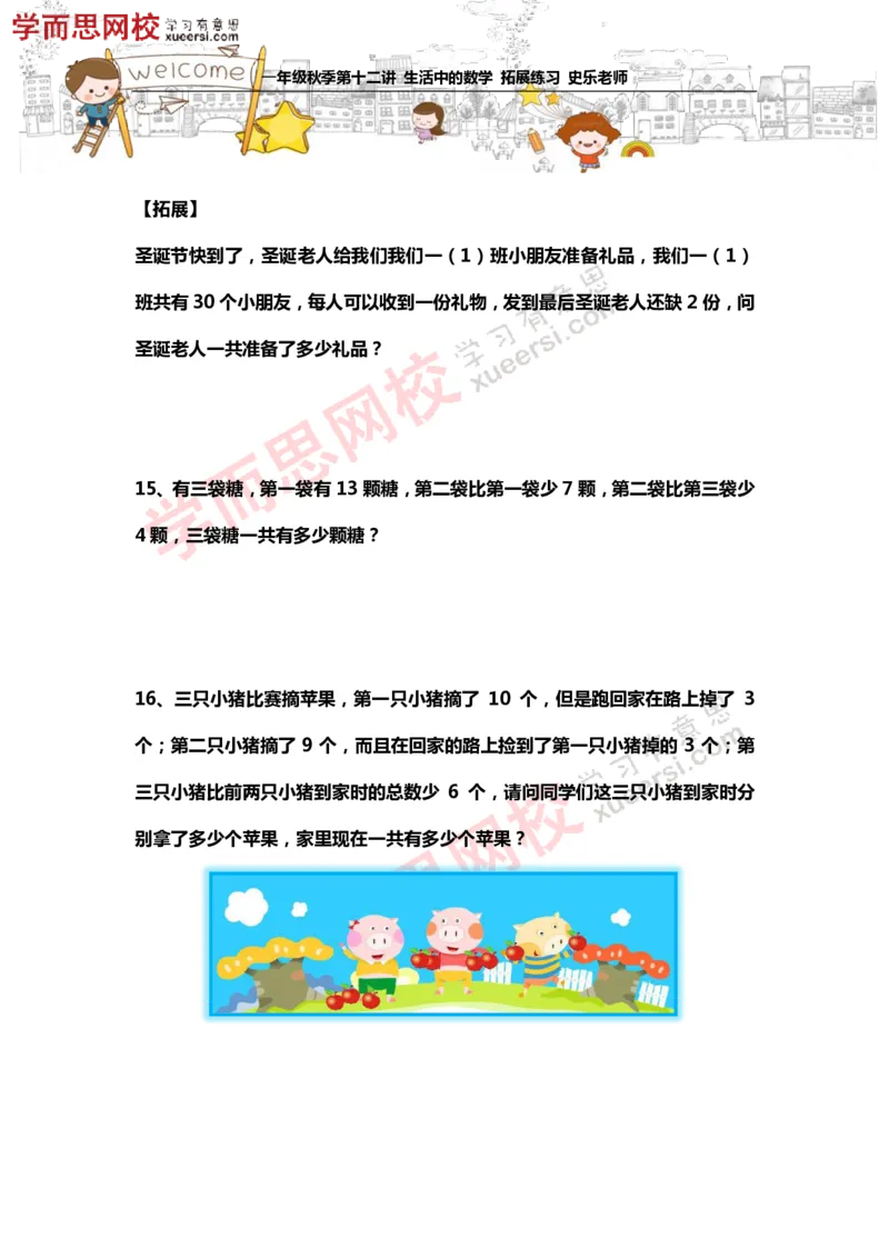 《测试_小学1-6年级全科全套_2024更新专题_小学奥数专题资料_7、精品课程合集_学而思小学1-6年级奥数竞赛班视频课程285讲_一年级奥数（竞赛班）45讲_第22讲：生活中的数学》第5页预览