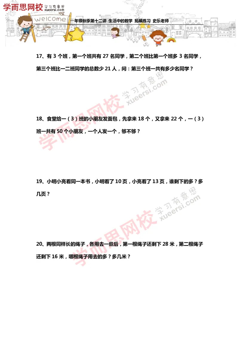 《测试_小学1-6年级全科全套_2024更新专题_小学奥数专题资料_7、精品课程合集_学而思小学1-6年级奥数竞赛班视频课程285讲_一年级奥数（竞赛班）45讲_第22讲：生活中的数学》第6页预览