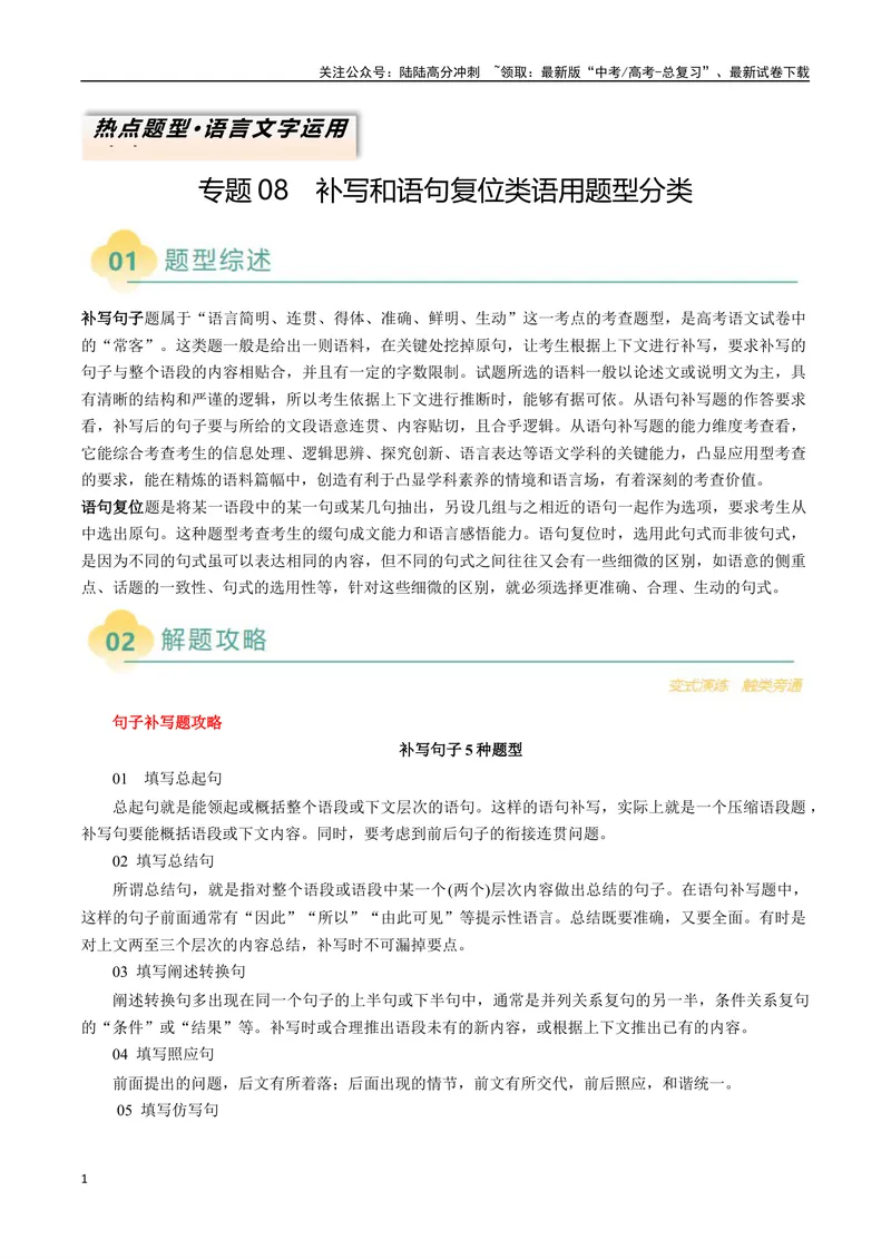 《专题09补写和语句复位类语用题型分类（原卷版）_二轮复习_2025年_2025年高考语文二轮热点题型归纳与变式演练（新高考通用）_现代文阅读》第1页预览