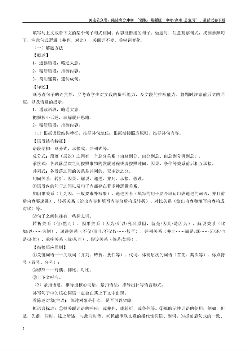 《专题09补写和语句复位类语用题型分类（原卷版）_二轮复习_2025年_2025年高考语文二轮热点题型归纳与变式演练（新高考通用）_现代文阅读》第2页预览