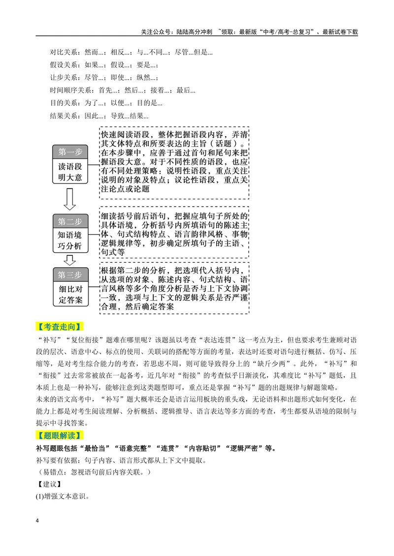 《专题09补写和语句复位类语用题型分类（原卷版）_二轮复习_2025年_2025年高考语文二轮热点题型归纳与变式演练（新高考通用）_现代文阅读》第4页预览