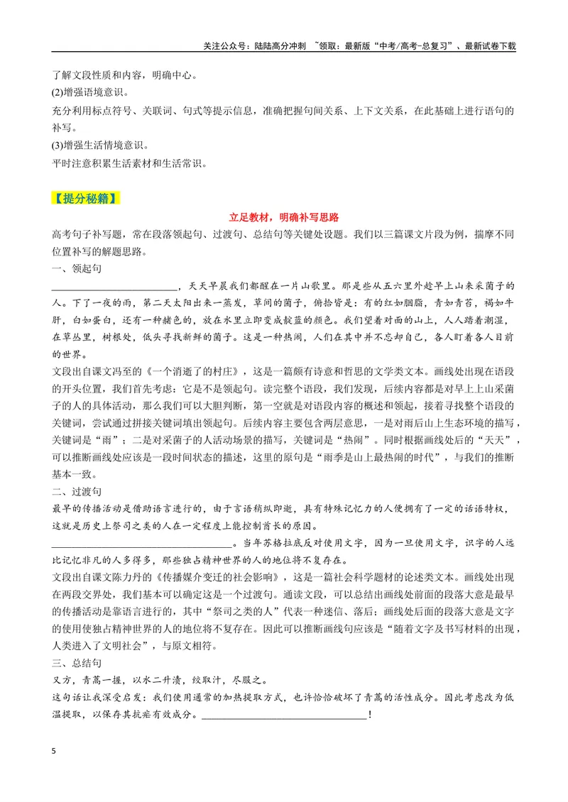 《专题09补写和语句复位类语用题型分类（原卷版）_二轮复习_2025年_2025年高考语文二轮热点题型归纳与变式演练（新高考通用）_现代文阅读》第5页预览