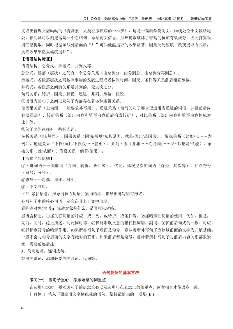 《专题09补写和语句复位类语用题型分类（原卷版）_二轮复习_2025年_2025年高考语文二轮热点题型归纳与变式演练（新高考通用）_现代文阅读》第6页预览