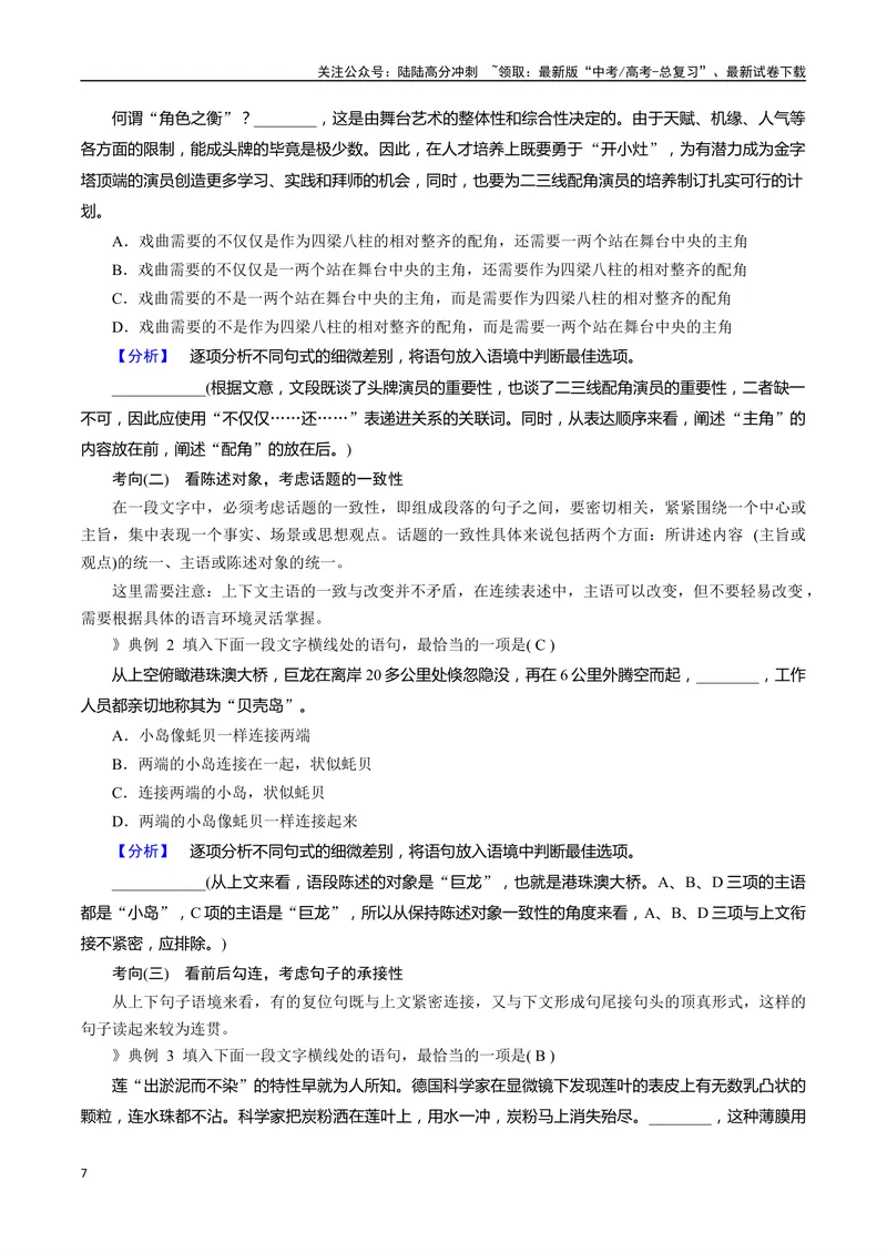 《专题09补写和语句复位类语用题型分类（原卷版）_二轮复习_2025年_2025年高考语文二轮热点题型归纳与变式演练（新高考通用）_现代文阅读》第7页预览