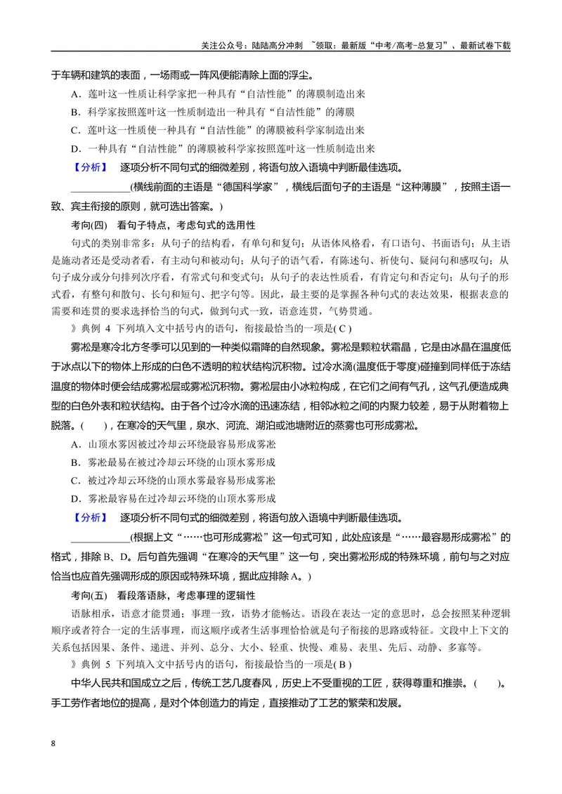 《专题09补写和语句复位类语用题型分类（原卷版）_二轮复习_2025年_2025年高考语文二轮热点题型归纳与变式演练（新高考通用）_现代文阅读》第8页预览