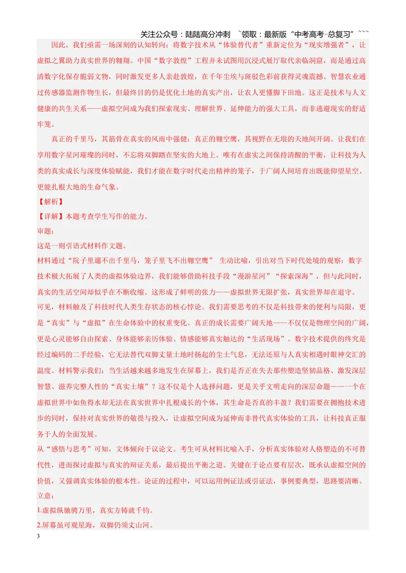 《专题07写作（二元思辨类+多材料名言诗句类+话题类+读写结合类）（四川专用）（教师版）_专项复习_2026年-语文专项复习_2026年高考语文一模试题分类汇编（四川专用）-G175_2026版》第3页预览