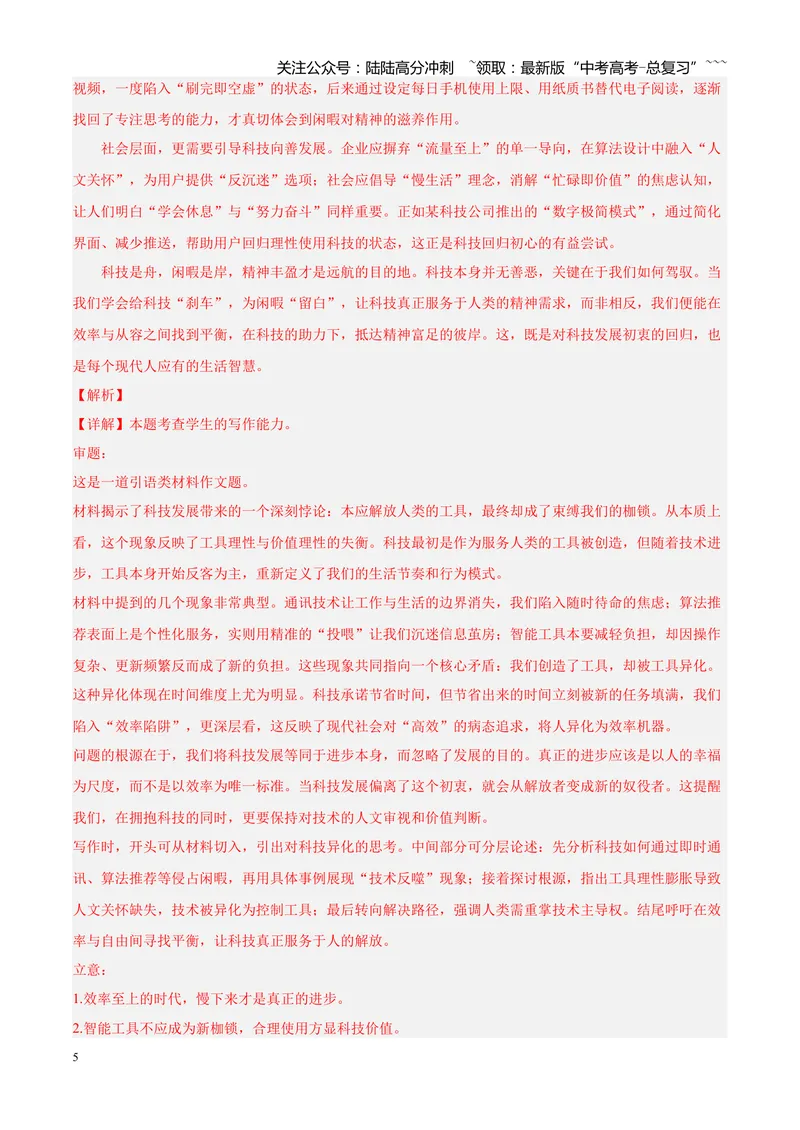 《专题07写作（二元思辨类+多材料名言诗句类+话题类+读写结合类）（四川专用）（教师版）_专项复习_2026年-语文专项复习_2026年高考语文一模试题分类汇编（四川专用）-G175_2026版》第5页预览