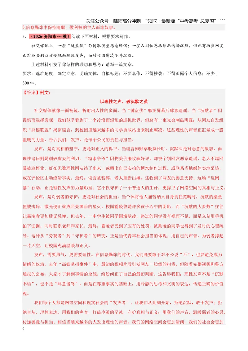 《专题07写作（二元思辨类+多材料名言诗句类+话题类+读写结合类）（四川专用）（教师版）_专项复习_2026年-语文专项复习_2026年高考语文一模试题分类汇编（四川专用）-G175_2026版》第6页预览
