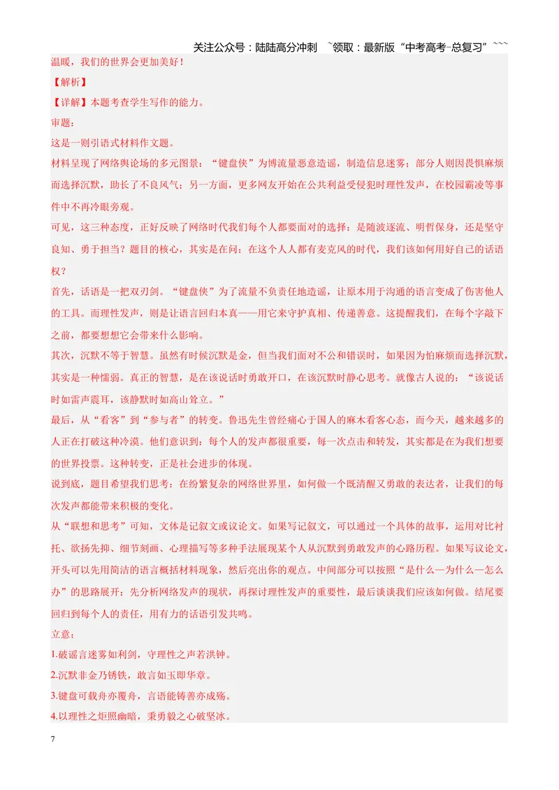 《专题07写作（二元思辨类+多材料名言诗句类+话题类+读写结合类）（四川专用）（教师版）_专项复习_2026年-语文专项复习_2026年高考语文一模试题分类汇编（四川专用）-G175_2026版》第7页预览