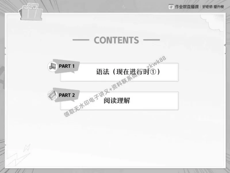 《22.课堂笔记主讲课中笔记_2025初一网课_25初一英语_25初一林淼英语（作业帮）_春季上-寒假班A+_课堂笔记》第2页预览