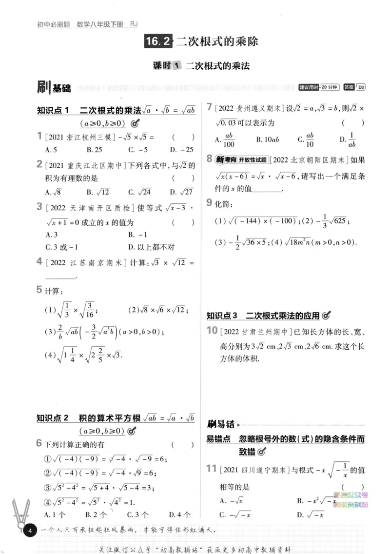 《初中必刷题八年级下册数学人教版_2、2025初中必刷题合集_初中必刷题23+24+25上册_2023版》第10页预览