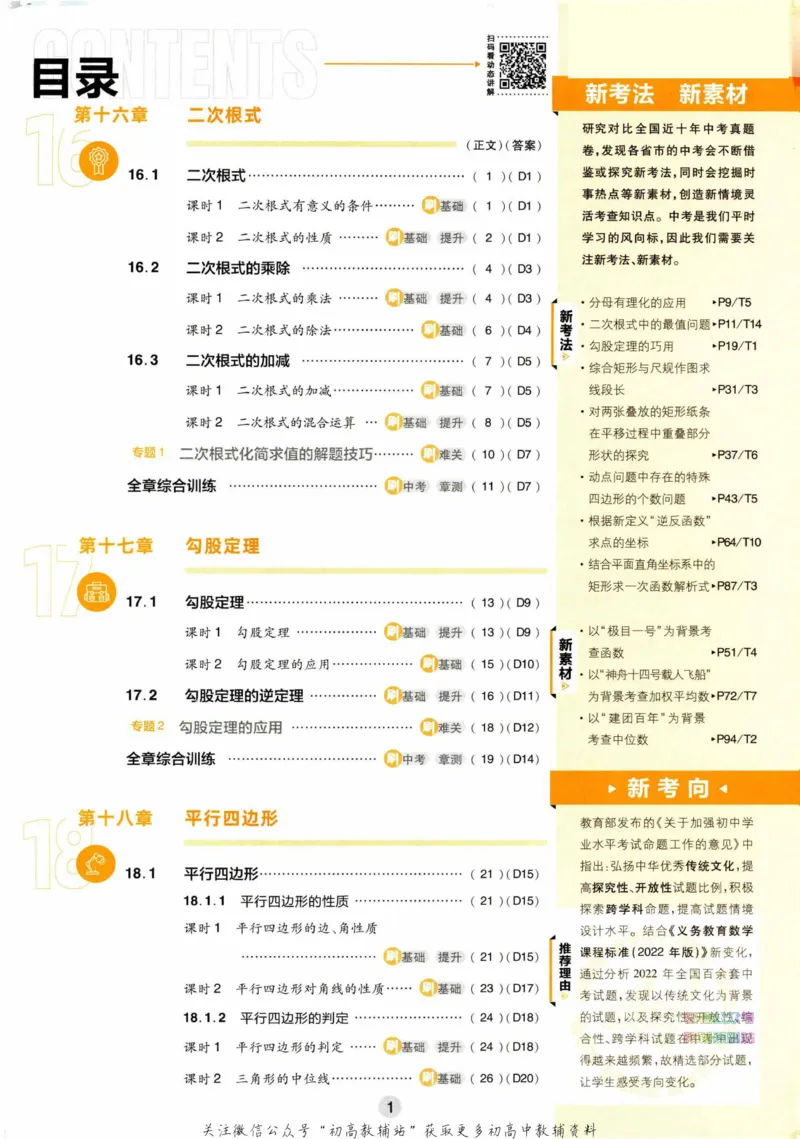 《初中必刷题八年级下册数学人教版_2、2025初中必刷题合集_初中必刷题23+24+25上册_2023版》第3页预览