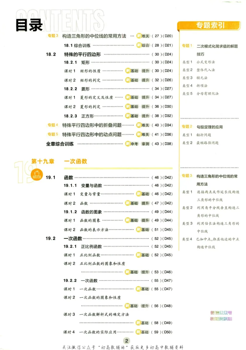 《初中必刷题八年级下册数学人教版_2、2025初中必刷题合集_初中必刷题23+24+25上册_2023版》第4页预览