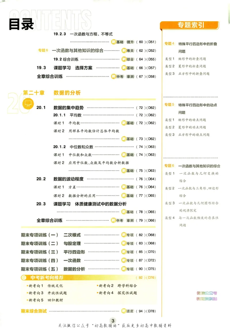 《初中必刷题八年级下册数学人教版_2、2025初中必刷题合集_初中必刷题23+24+25上册_2023版》第5页预览