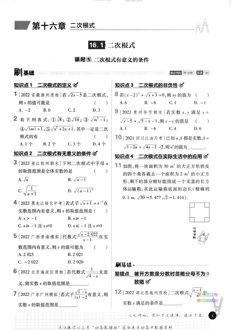 《初中必刷题八年级下册数学人教版_2、2025初中必刷题合集_初中必刷题23+24+25上册_2023版》第7页预览