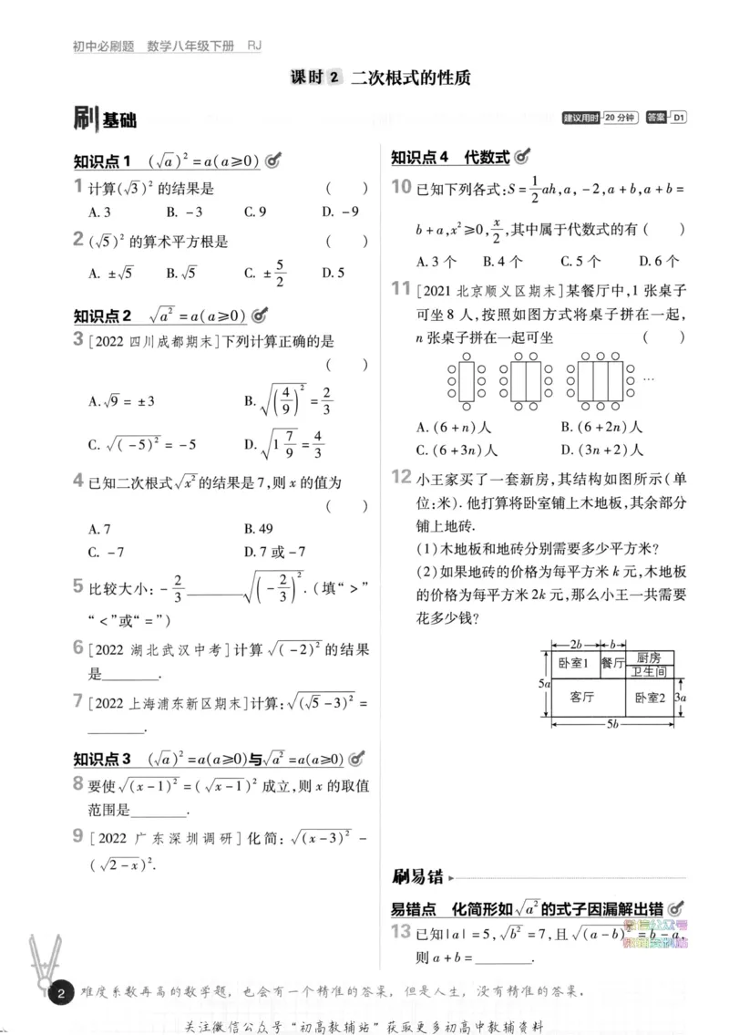 《初中必刷题八年级下册数学人教版_2、2025初中必刷题合集_初中必刷题23+24+25上册_2023版》第8页预览