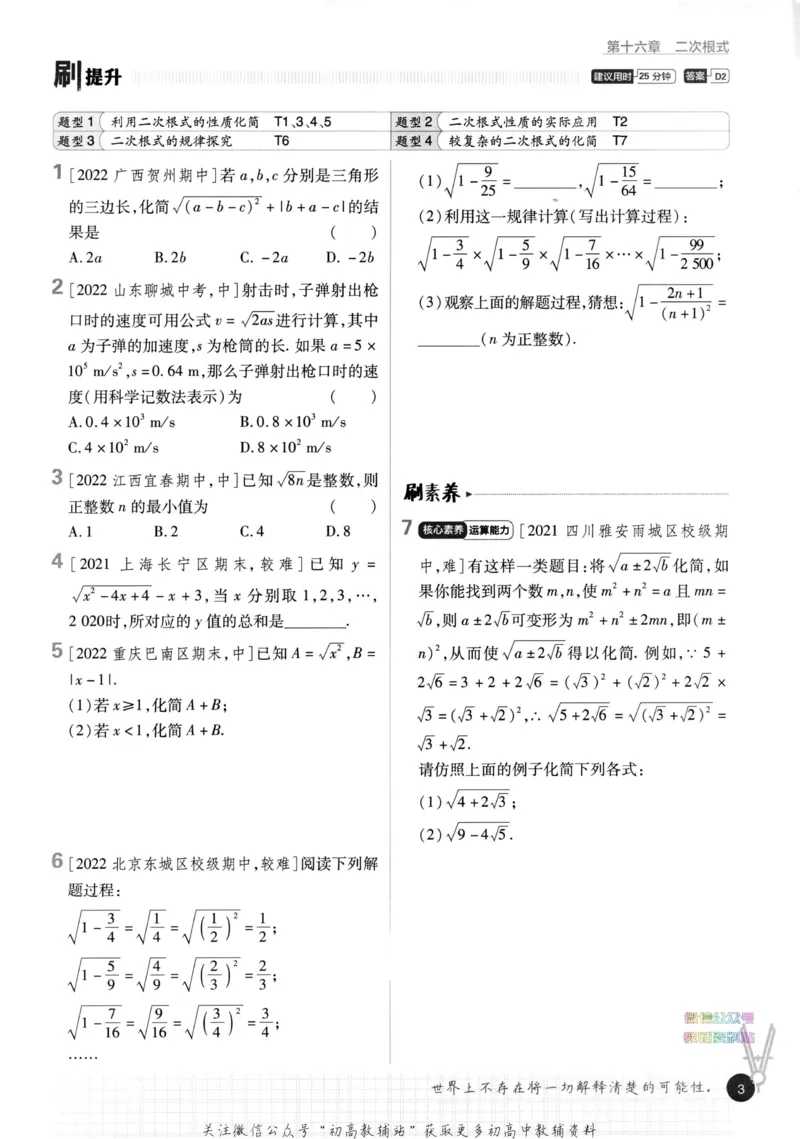 《初中必刷题八年级下册数学人教版_2、2025初中必刷题合集_初中必刷题23+24+25上册_2023版》第9页预览