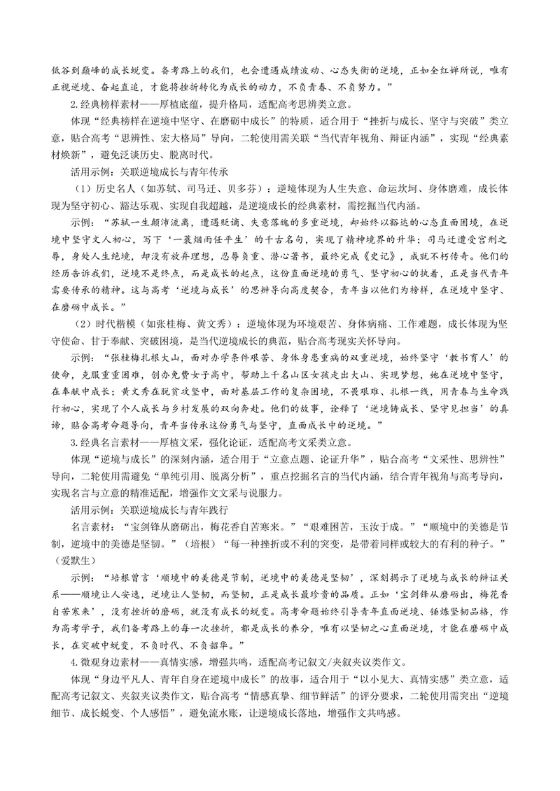 《专题06逆境成长（热门素材）（全国通用）_二轮复习_2026年-语文二轮复习_52026年高考语文二轮复习议论文写作(全国通用)》第4页预览