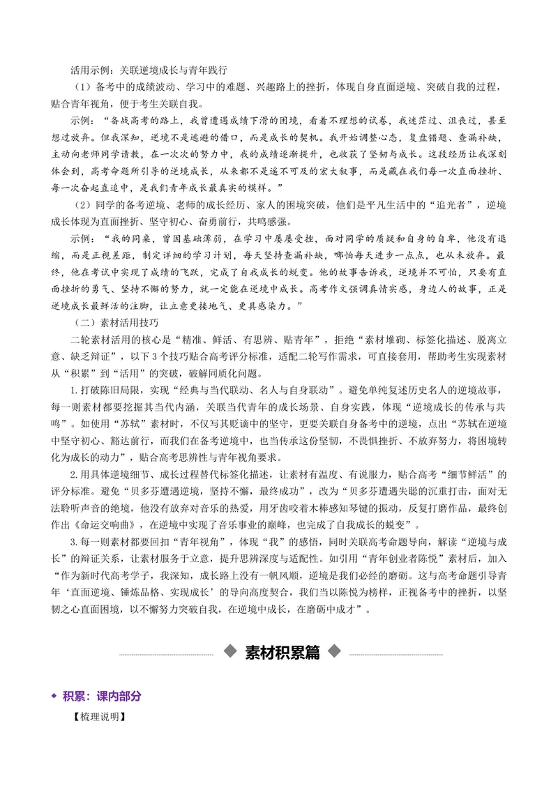 《专题06逆境成长（热门素材）（全国通用）_二轮复习_2026年-语文二轮复习_52026年高考语文二轮复习议论文写作(全国通用)》第5页预览