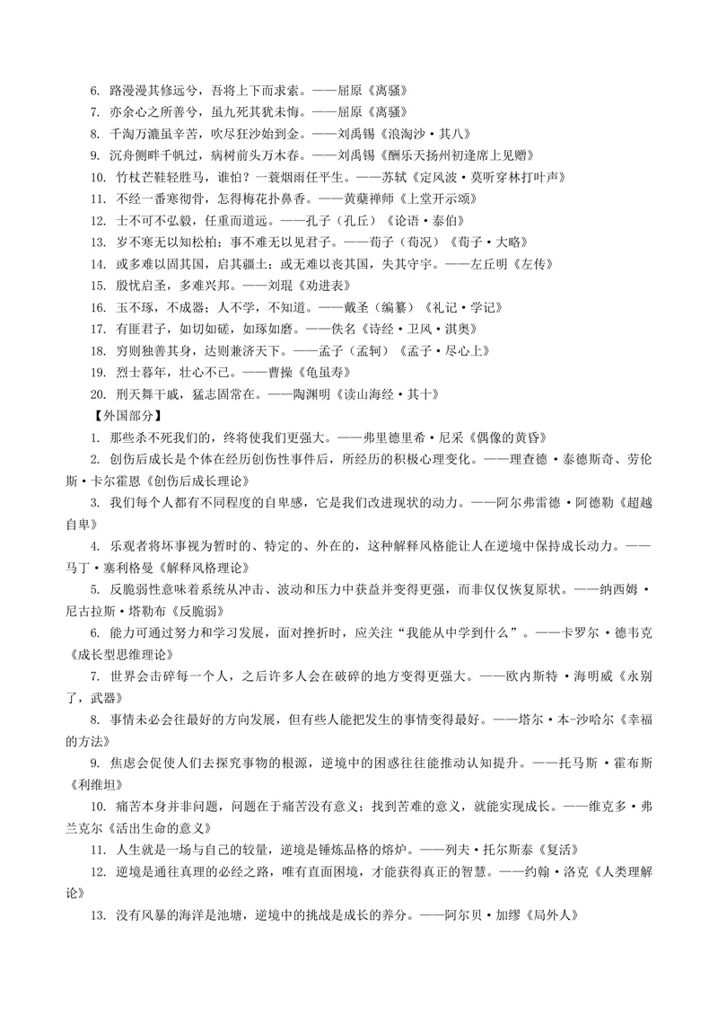 《专题06逆境成长（热门素材）（全国通用）_二轮复习_2026年-语文二轮复习_52026年高考语文二轮复习议论文写作(全国通用)》第8页预览