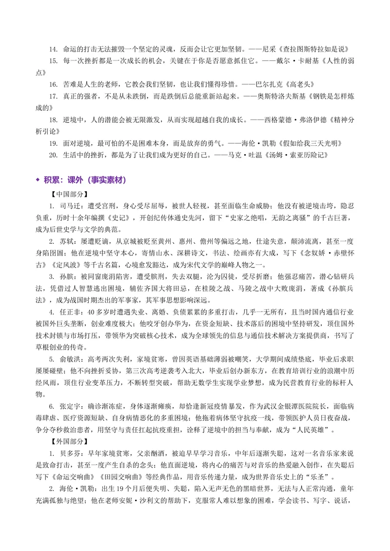 《专题06逆境成长（热门素材）（全国通用）_二轮复习_2026年-语文二轮复习_52026年高考语文二轮复习议论文写作(全国通用)》第9页预览