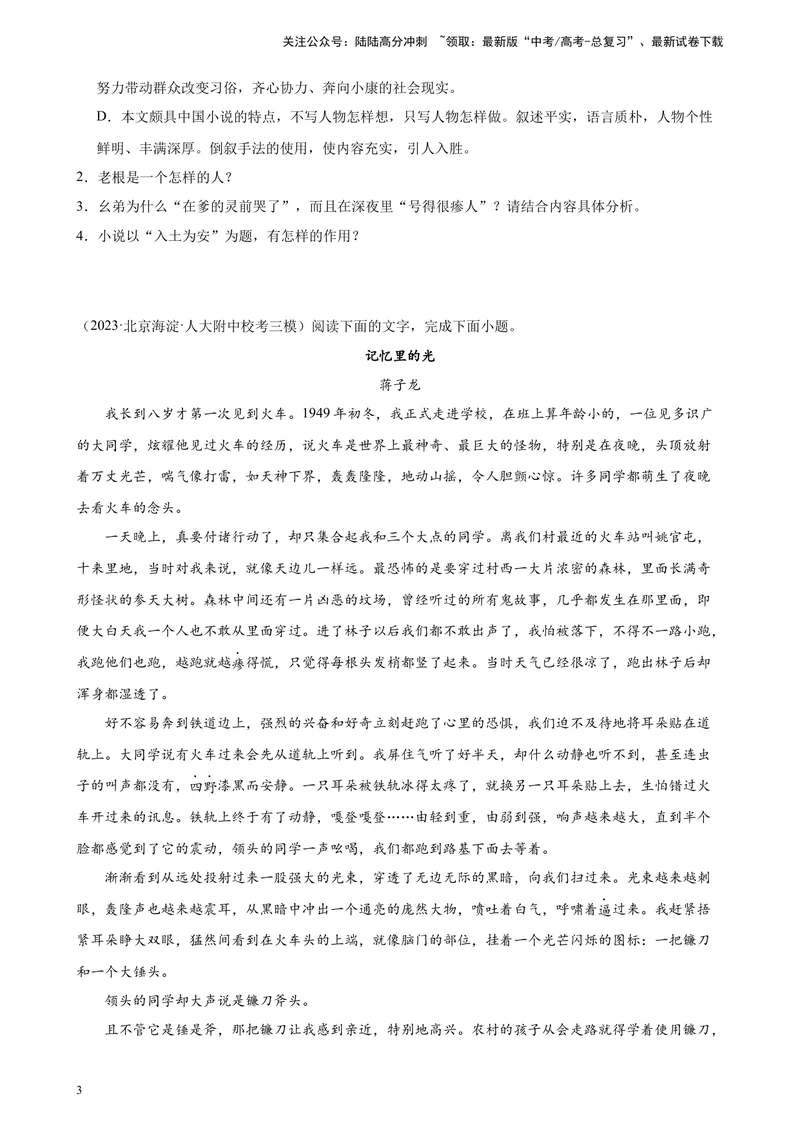《专题06文学类文本阅读20题（名校校考统考）（北京专用）-（原卷版）_一轮复习_2025年_2025年新高考语文一轮复习题型专练习题试卷强化训练题_北京地区》第3页预览
