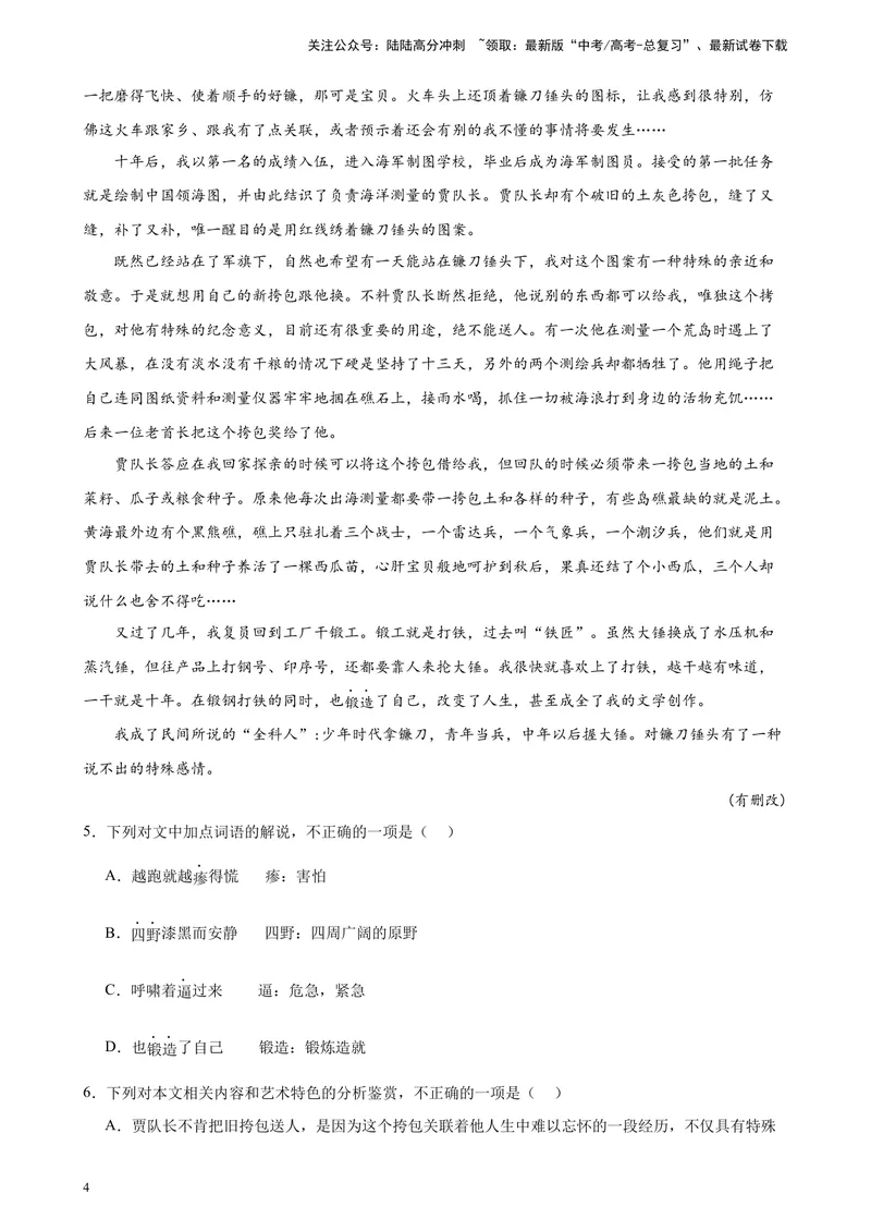 《专题06文学类文本阅读20题（名校校考统考）（北京专用）-（原卷版）_一轮复习_2025年_2025年新高考语文一轮复习题型专练习题试卷强化训练题_北京地区》第4页预览