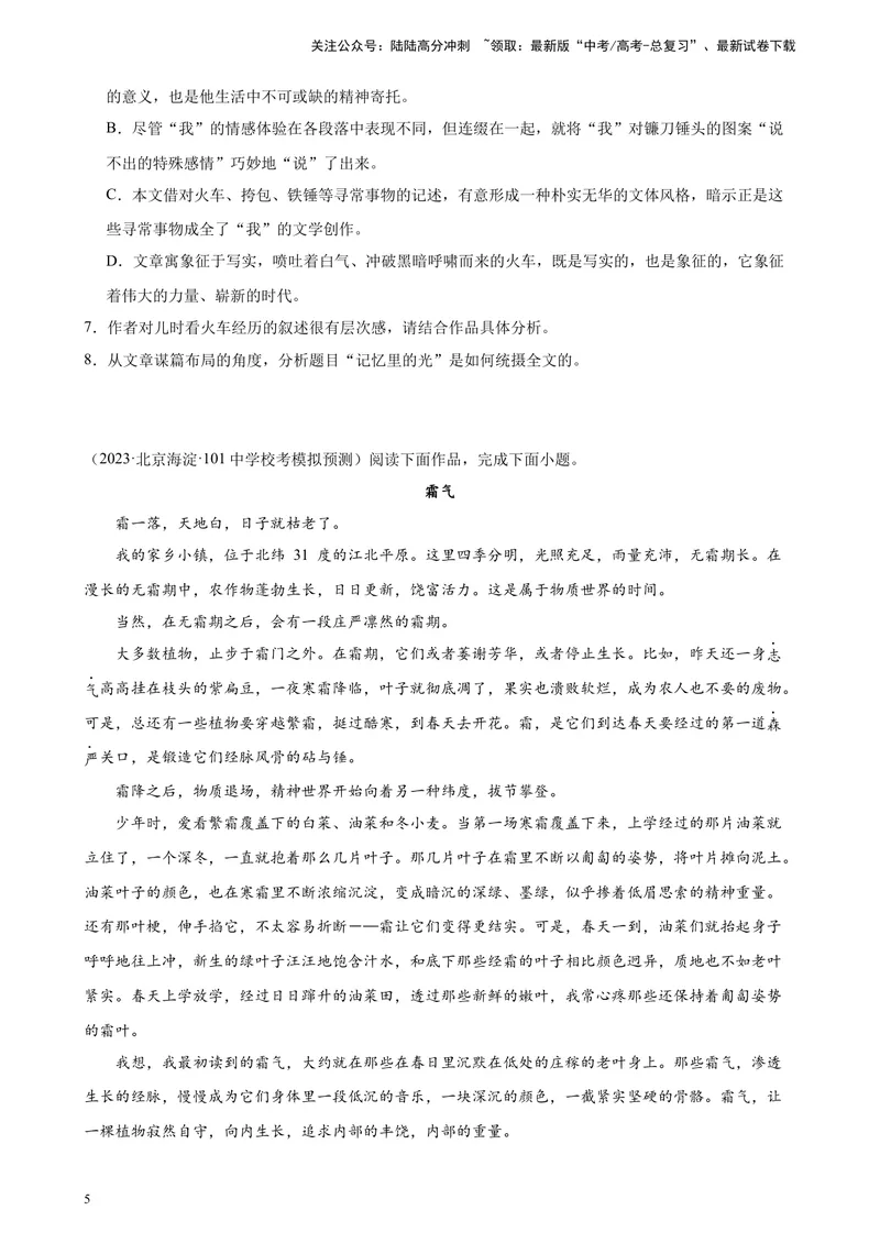 《专题06文学类文本阅读20题（名校校考统考）（北京专用）-（原卷版）_一轮复习_2025年_2025年新高考语文一轮复习题型专练习题试卷强化训练题_北京地区》第5页预览