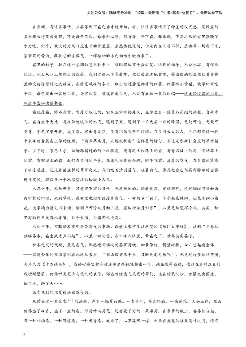 《专题06文学类文本阅读20题（名校校考统考）（北京专用）-（原卷版）_一轮复习_2025年_2025年新高考语文一轮复习题型专练习题试卷强化训练题_北京地区》第6页预览