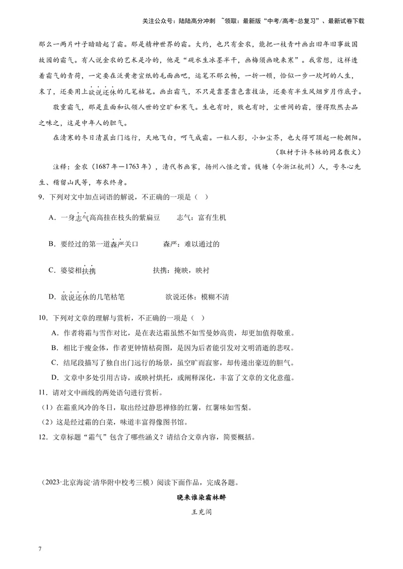 《专题06文学类文本阅读20题（名校校考统考）（北京专用）-（原卷版）_一轮复习_2025年_2025年新高考语文一轮复习题型专练习题试卷强化训练题_北京地区》第7页预览