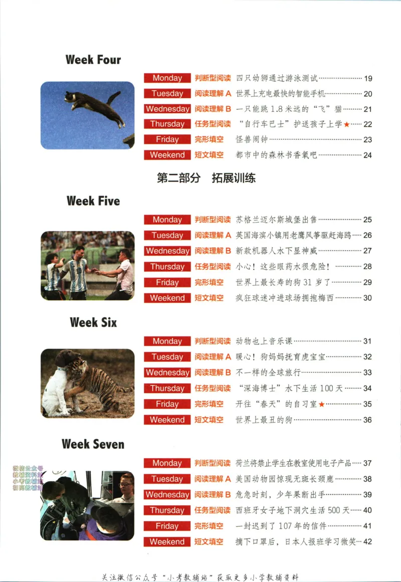 《快捷英语活页英语时文小升初第26期_小初高学习资料合集（每天更新）_快捷英语小升初英语时文阅读(1)》第10页预览