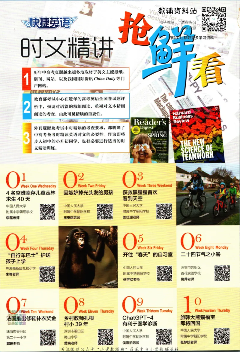《快捷英语活页英语时文小升初第26期_小初高学习资料合集（每天更新）_快捷英语小升初英语时文阅读(1)》第2页预览