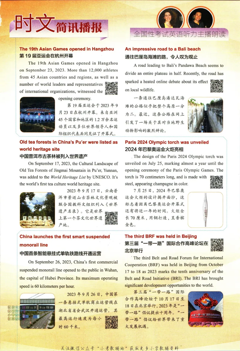 《快捷英语活页英语时文小升初第26期_小初高学习资料合集（每天更新）_快捷英语小升初英语时文阅读(1)》第3页预览
