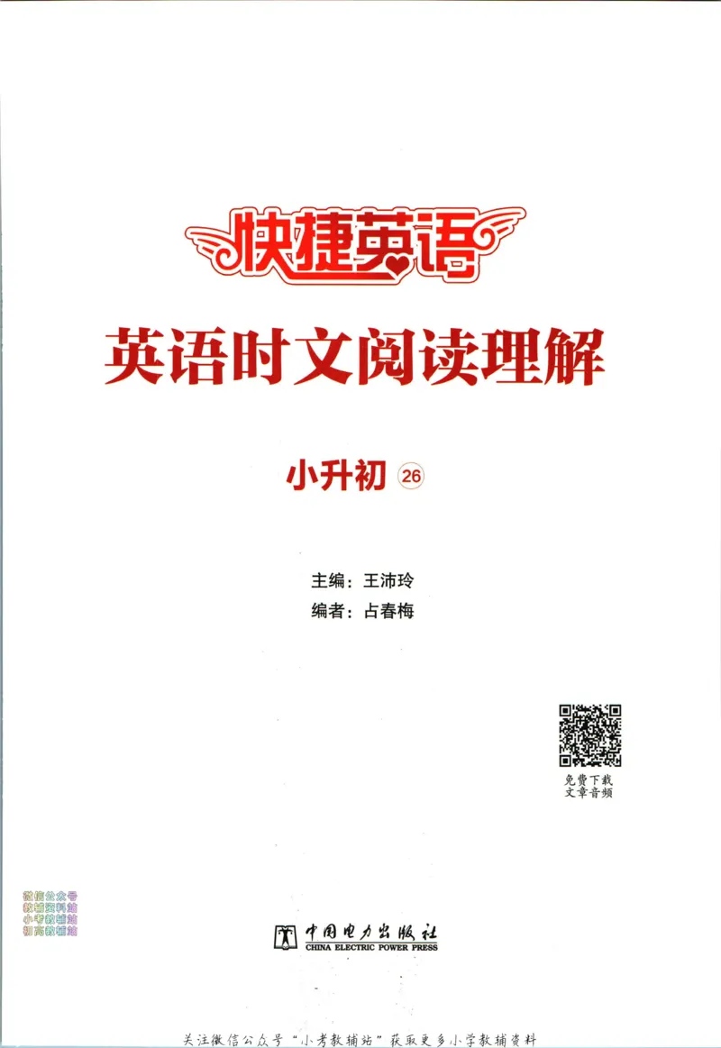 《快捷英语活页英语时文小升初第26期_小初高学习资料合集（每天更新）_快捷英语小升初英语时文阅读(1)》第5页预览