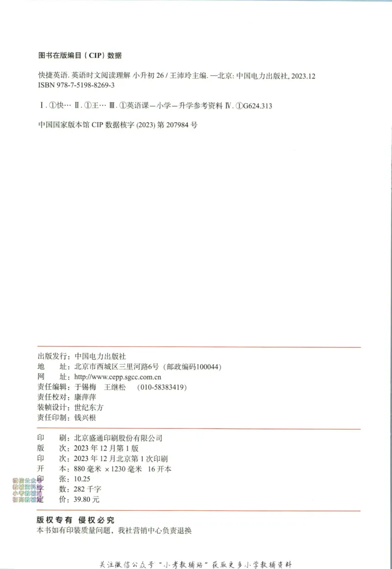 《快捷英语活页英语时文小升初第26期_小初高学习资料合集（每天更新）_快捷英语小升初英语时文阅读(1)》第6页预览