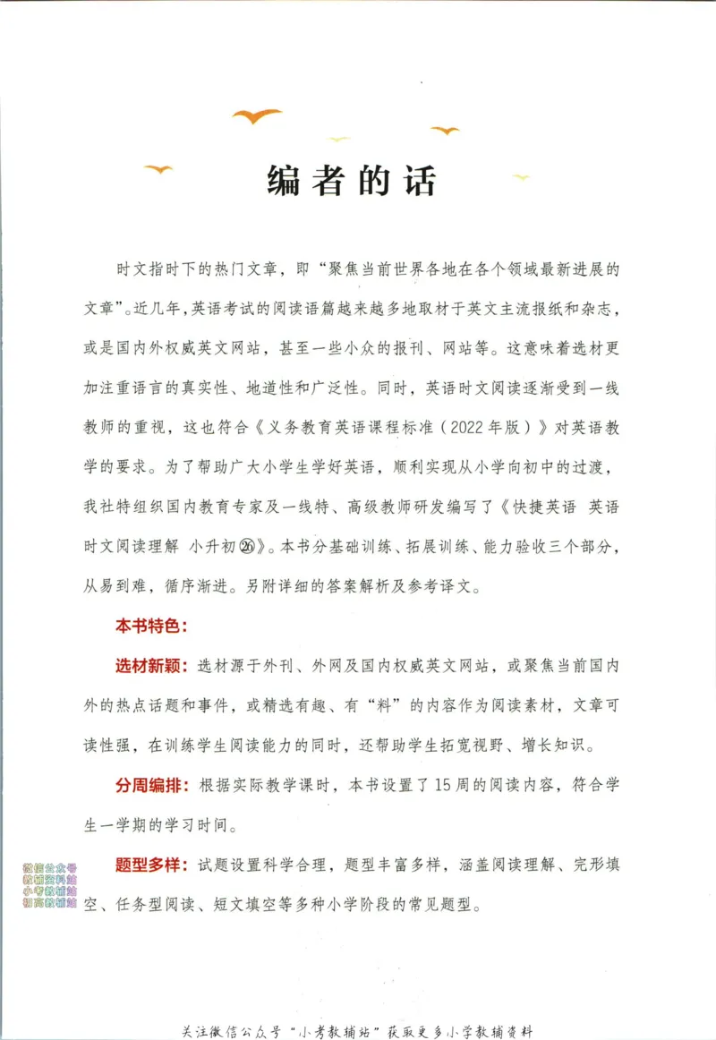 《快捷英语活页英语时文小升初第26期_小初高学习资料合集（每天更新）_快捷英语小升初英语时文阅读(1)》第7页预览