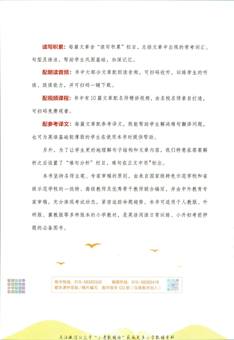《快捷英语活页英语时文小升初第26期_小初高学习资料合集（每天更新）_快捷英语小升初英语时文阅读(1)》第8页预览