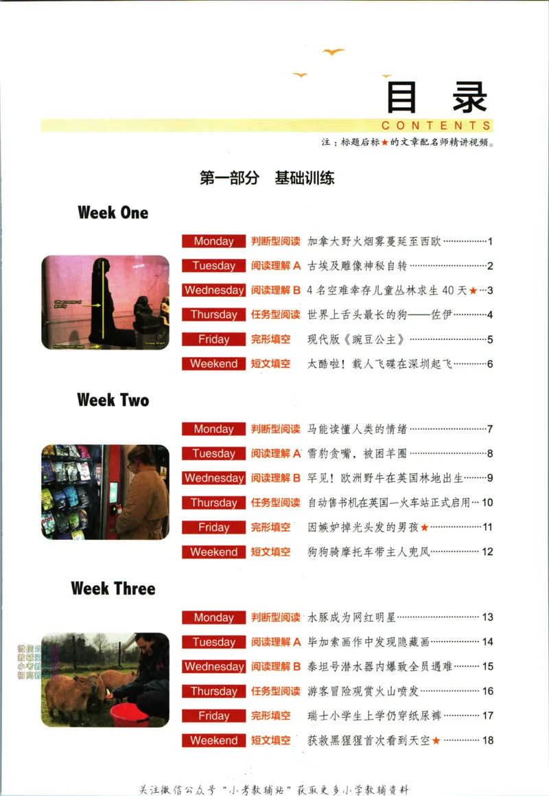 《快捷英语活页英语时文小升初第26期_小初高学习资料合集（每天更新）_快捷英语小升初英语时文阅读(1)》第9页预览